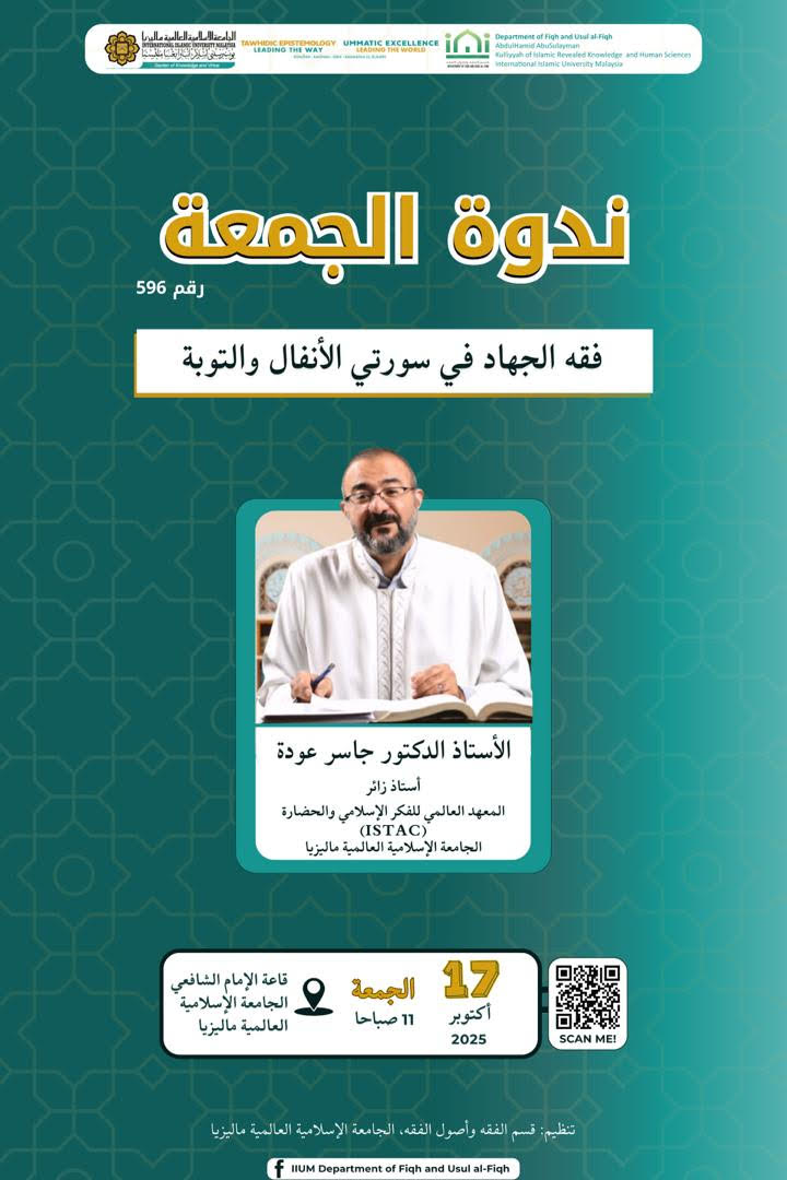 NADWAT AL-JUMU’AH(SERIES 569)