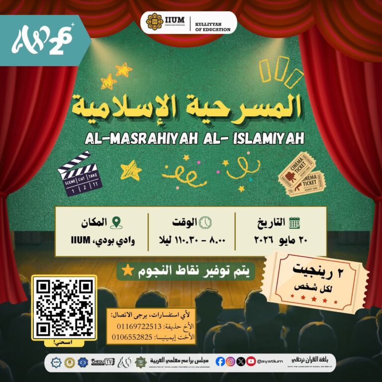 🎭 ARABIC THEATRE NIGHT ‘26  🎭